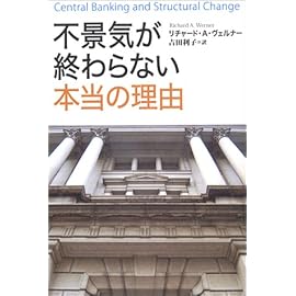 不景気が終わらない本当の理由