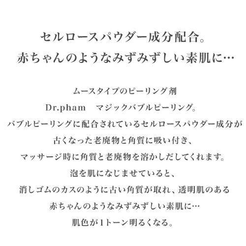 Cover image : ドクターファームマジックバブルピーリング