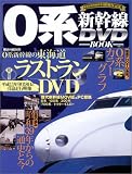 ����MOOK��0�Ͽ�����DVD BOOK�� (����MOOK)