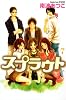 スプラウト（7）　＜完＞ (講談社コミックスフレンド)