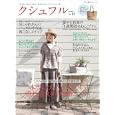 クシュフル Ｖｏｌ．１０ これからの「着こなし計画」にすぐ役立つ！“本当に大人かわいい”重ね着スタイル２６コーデ<br>ぶんか社<br>930円<br>ISBN:9784821164165