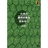 六月の勝利の歌を忘れない 日本代表、真実の30日間ドキュメント DVD-BOX