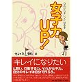 女子力UP!
