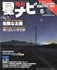 月刊 星ナビ 2009年 05月号 [雑誌]