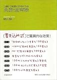 1週間で英語が好きになる英語速習帳