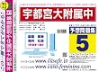 宇都宮大学附属中学校 予想問題集5