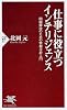 仕事に役立つインテリジェンス (PHP新書)