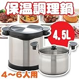 アイリスオーヤマ 【IH対応】保温調理鍋　4.5LIRIS OHYAMA　efeel（エフィール）　真空タイプ RWP-45
