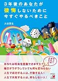 3ǯ��Τ��ʤ���������ʤ�����˺��������٤����� (Asuka business & language book)