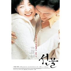 Last Present Plakat Movie Poster (11 x 17 Inches - 28cm x 44cm) (2001) Korean