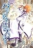 パラドクス・ブルー(3) (BLADE COMICS)