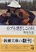 小ブネ漕ぎしこの川 (新潮文庫)