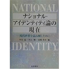 �i�V���i���E�A�C�f���e�B�e�B�_�̌��݁\���㐢�E��ǂ݉������߂�