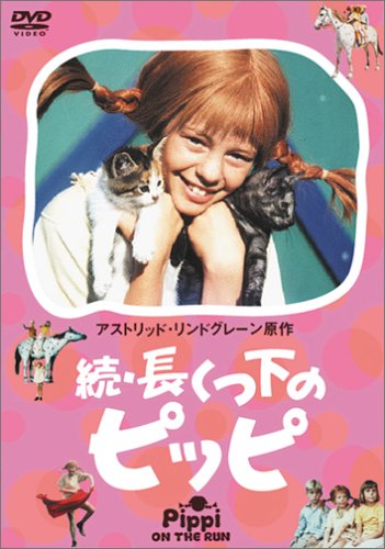 Cover image : 続 長くつ下のピッピ [DVD]