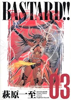 BASTARD!!―暗黒の破壊神 (Vol.3)