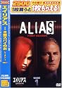 エイリアス ~2重スパイの女 シーズン1 Vol. 1 [DVD]