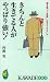 きちんと生きてる人がやっぱり強い! (KAWADE夢新書)