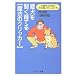 愛犬を賢く育てる「魔法のクリッカー」―中高年のための犬の飼い方・しつけ方 (PHPエル新書)