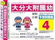 大分大学附属幼稚園 予想問題集4