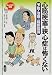 心筋梗塞・狭心症は怖くない―予防・治療の最新知識 (みんなの健康)