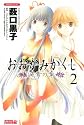 おおかみかくし 滅紫の章(2) (ライバルコミックス)