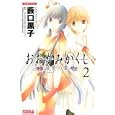 おおかみかくし 滅紫の章２<br>藪口 黒子漫画 コナミデジタルエンタテインメント原作 <br>講談社<br>440円<br>ISBN:9784063801262