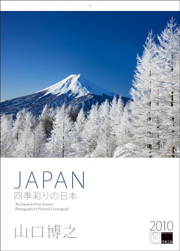 2010「JAPAN/四季彩りの日本」壁掛