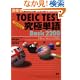 TOEIC TEST���ɒP�ꂫ��߂���Basic