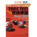 TOEIC TEST���ɒP��(����߂���)Basic 2200 �ڎw��!�X�R�A500-730�˔j