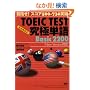 TOEIC TEST���ɒP��(����߂���)Basic 2200 �ڎw��!�X�R�A500-730�˔j