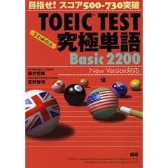 TOEIC TEST究極単語(きわめたん)Basic 2200 目指せ!スコア500-730突破
