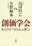 創価学会　もうひとつのニッポン
