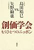 創価学会　もうひとつのニッポン
