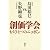 創価学会　もうひとつのニッポン