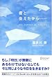 君と会えたから・・・