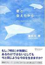 君と会えたから・・・