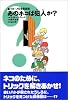 マガーク少年探偵団!(2)あのネコは犯人か?