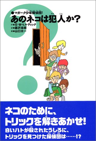 Cover image : マガーク少年探偵団！(2)あのネコは犯人か？