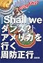 �wShall we �_���X?�x�A�����J���s�� (���t����)
