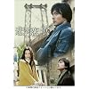 悲しき恋歌 第2巻