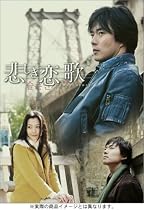 悲しき恋歌 第2巻 [DVD]