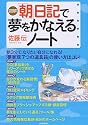 [図解]「朝」日記で夢をかなえるノート