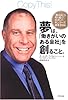 夢は、「働きがいのある会社」を創ること。―