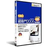 蔵衛門2006プロ　DVD講座：後編