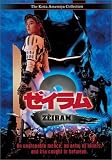 Zeiram II