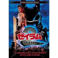 Zeiram II