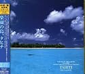自然音シリーズ 楽園の島、タヒチ