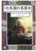 「十三歳であろうと、三十歳であろうと、三歳であろうと、おれなら、自分にそんなことをしたやつを殺しただろうに」