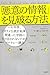 「悪意の情報」を見破る方法 (ポピュラーサイエンス)