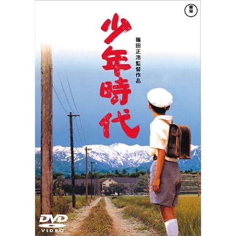 少年時代 [DVD]